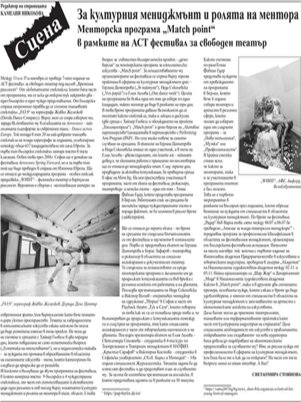 За културния  мениджмънт и ролята на ментора