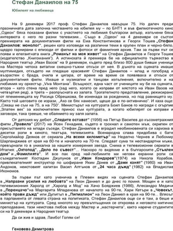 Юбилеят на любимеца