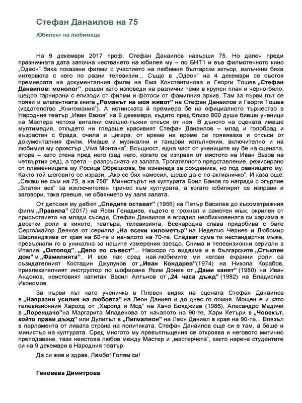 Юбилеят на любимеца