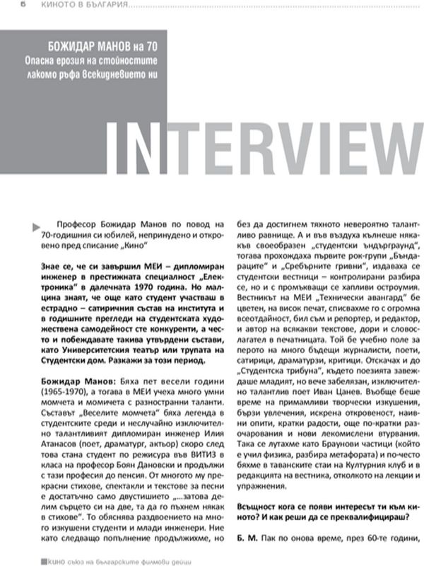 Божидар Манов на 70. Опасна ерозия на стойностите лакомо ръфа всекидневието ни