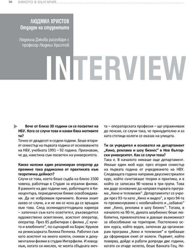 Людмил Христов отдаден на студентите