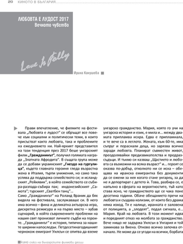 Вечното чувство