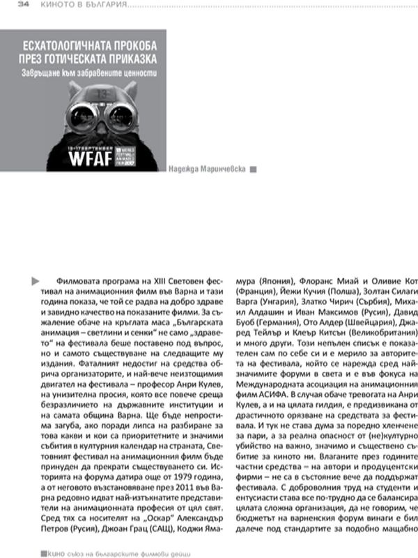 Есхатологичната прокоба през готическата приказка. Завръщане към забравените ценности