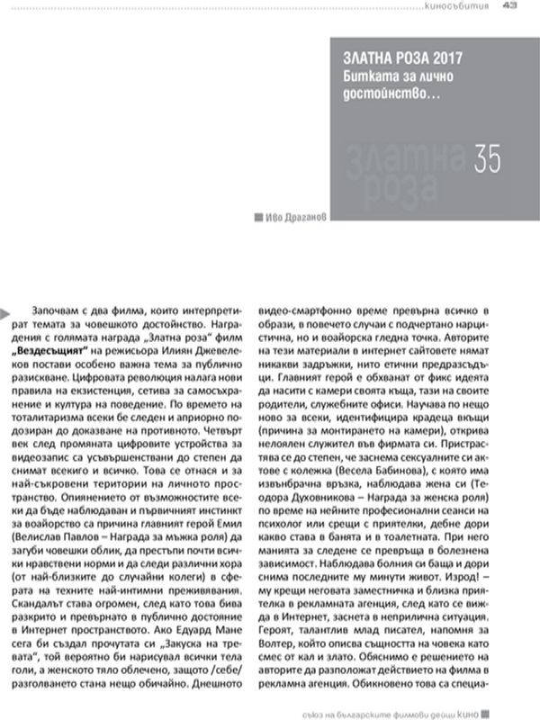 Битката за лично достойнство...