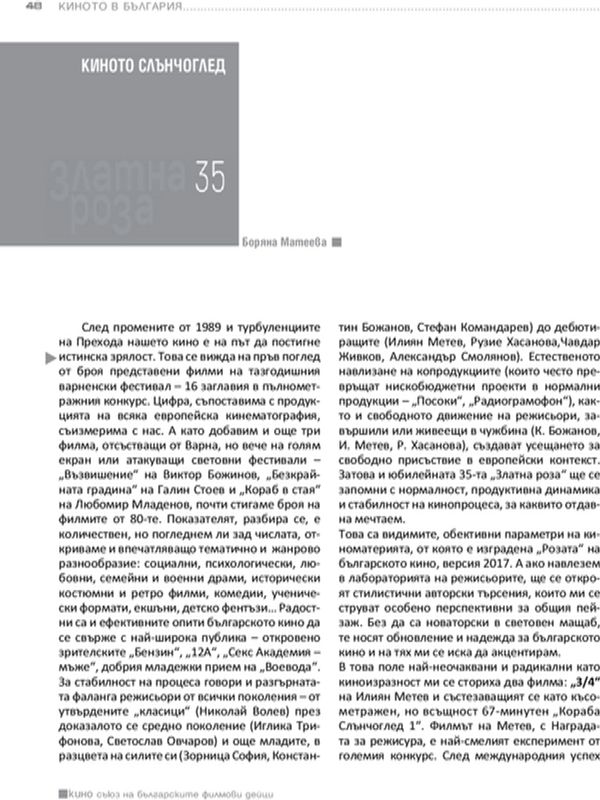 Киното слънчоглед