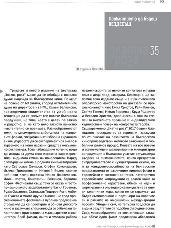 Проклятието да бъдеш вездесъщ