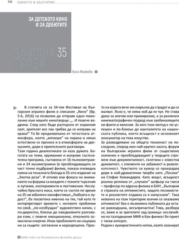 За детското кино и за дебютите