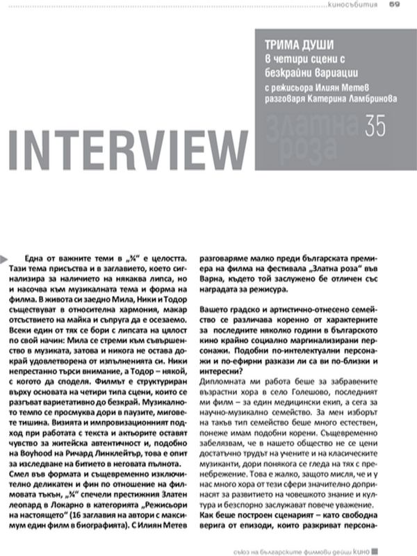 Трима души в четири сцени с безкрайни вариации
