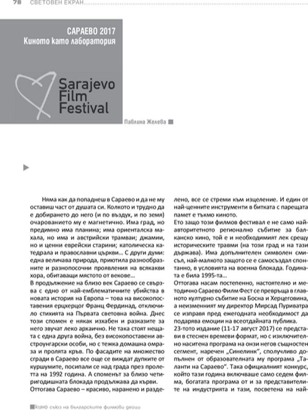 Киното като лаборатория