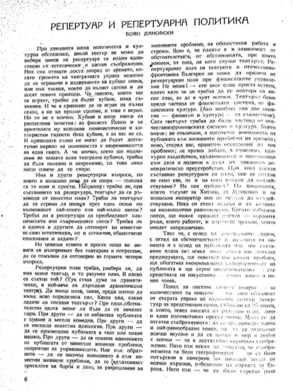 Репертуар и репертуарна политика