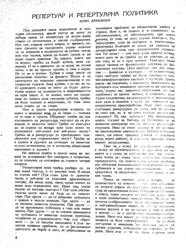 Репертуар и репертуарна политика