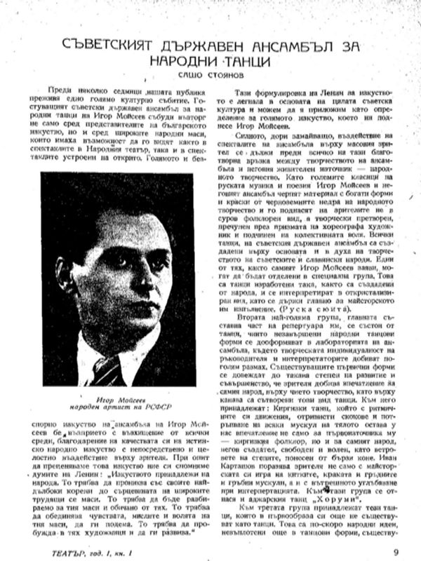 Съветският държавен ансамбъл за народни танци