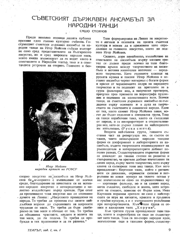 Съветският държавен ансамбъл за народни танци