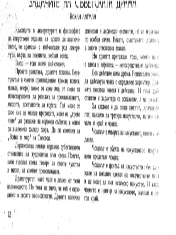 Задачите на съветската драма