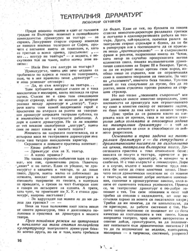 Театралния драматург