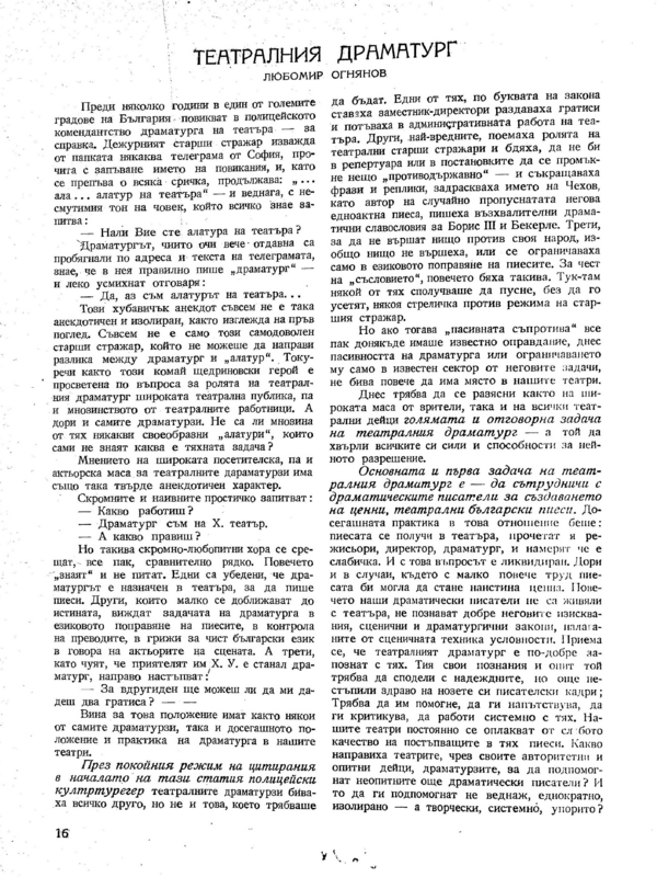 Театралния драматург
