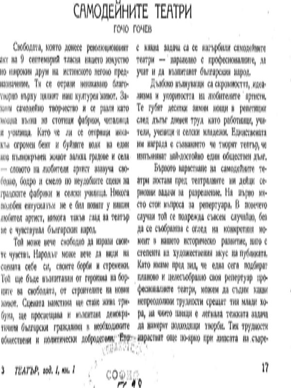 Самодейните театри