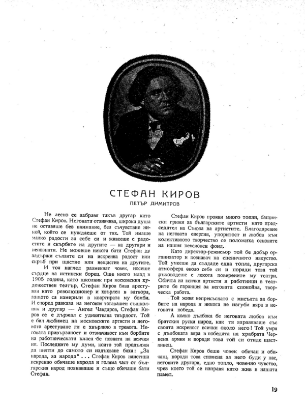 Стефан Киров