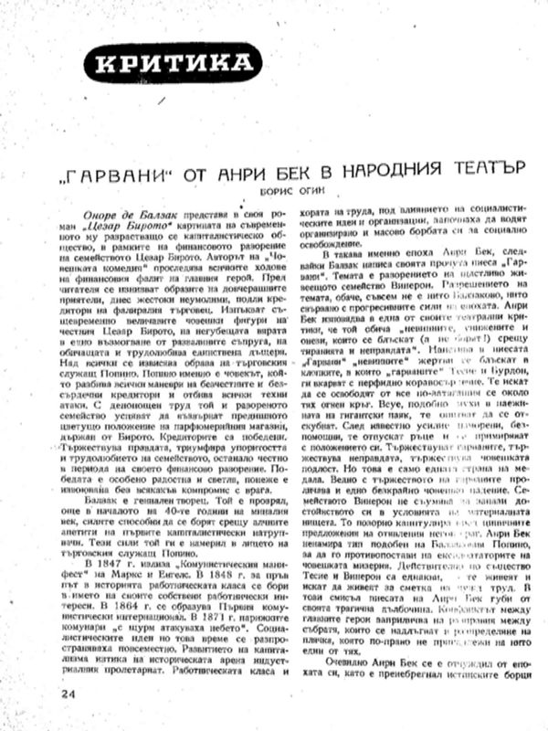 "Гарвани" от Анри Бек в Народния театър