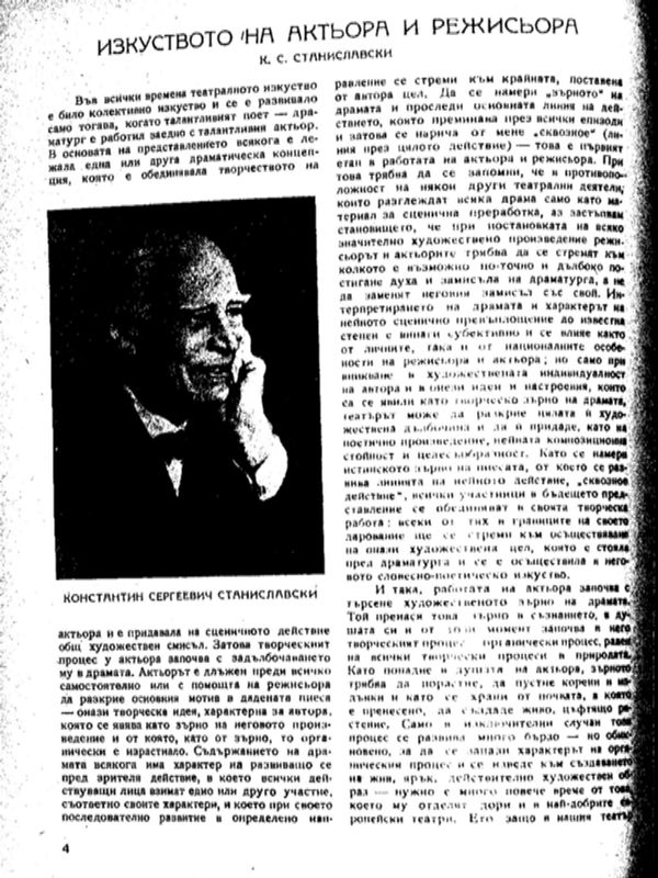 Изкуството на актьора и режисьора