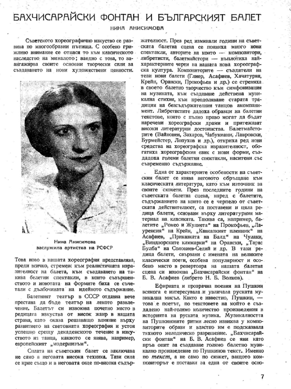 Бахчисарайски фонтан и българският балет