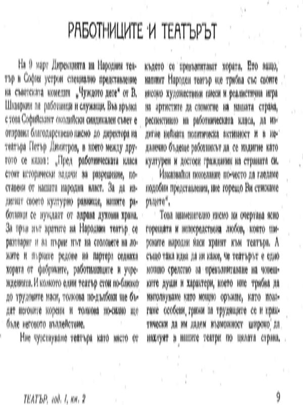 Работниците и театърът