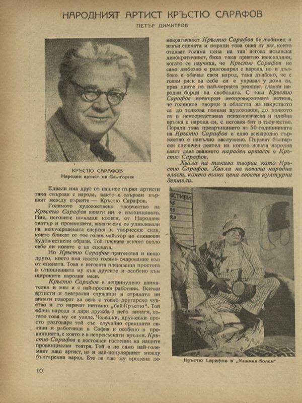 Народният артист Кръстю Сарафов