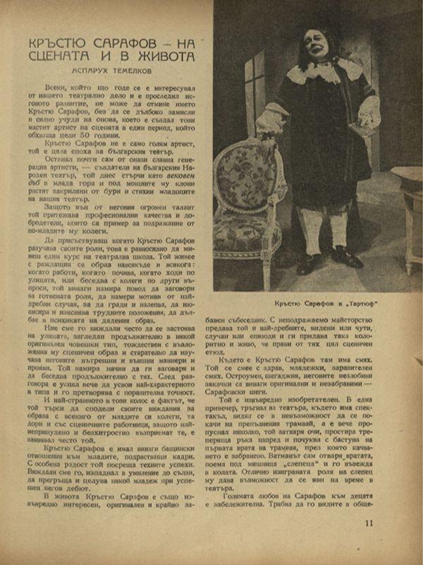 Кръстю Сарафов - на сцената и в живота