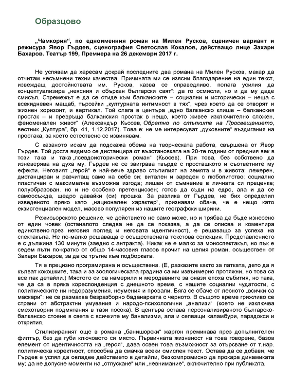 Образцово
