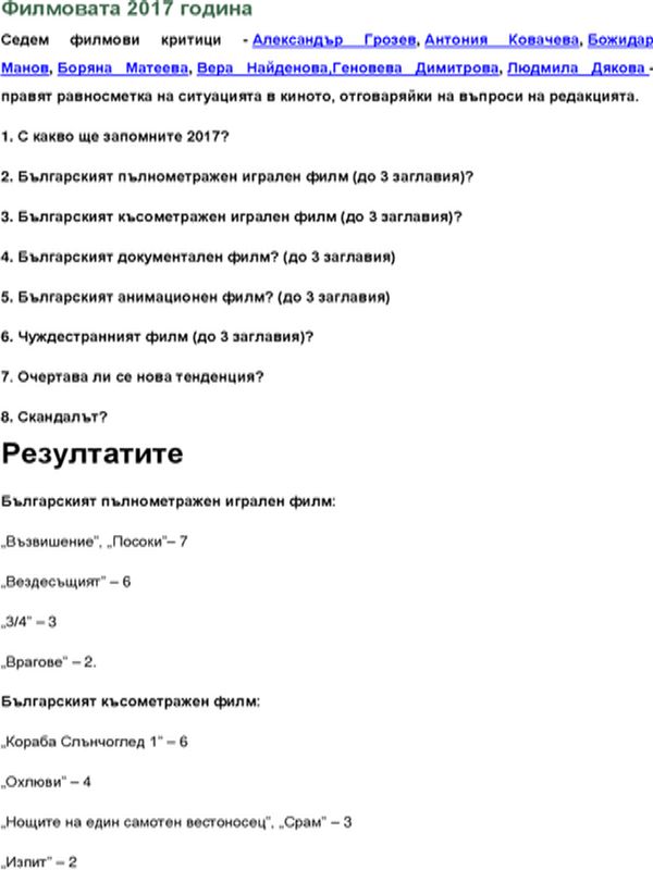 Филмовата 2017