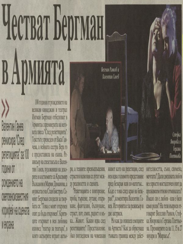 Честват Бергман в Армията