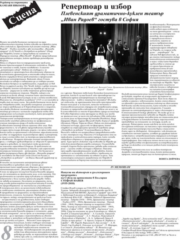 Репертоар и избор : Плевенският драматично-куклен театър "Иван Радоев" гостува в София