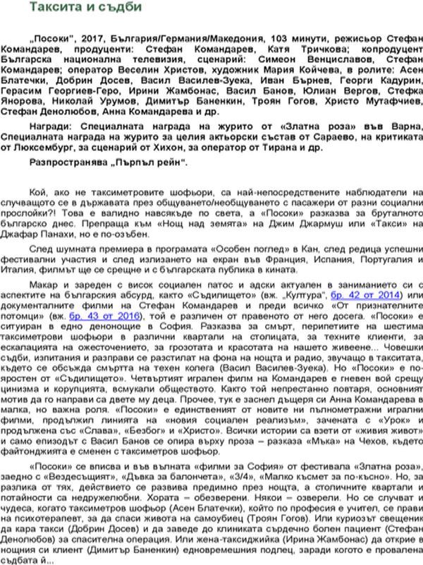 Таксита и съдби