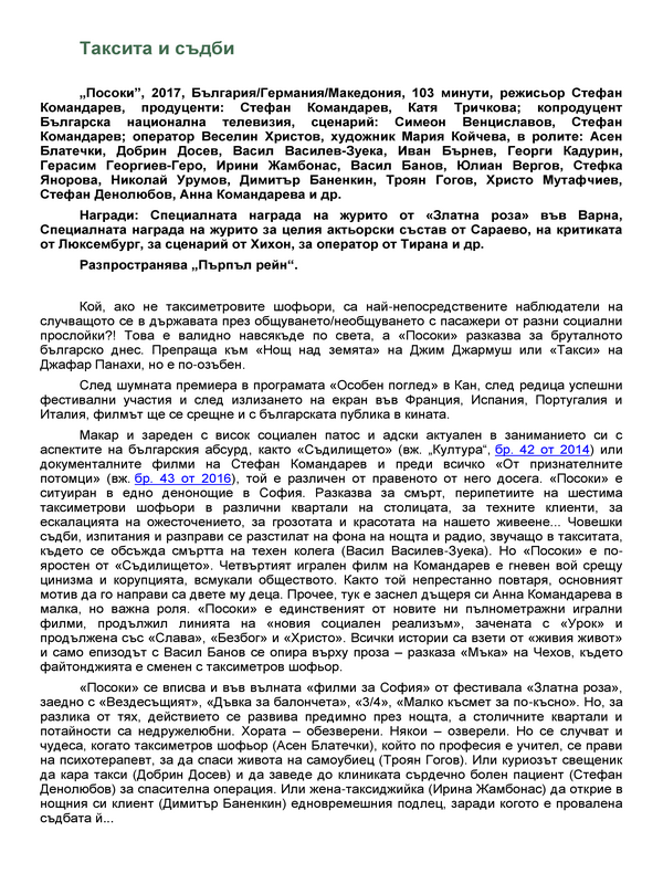 Таксита и съдби