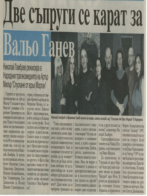 Две съпруги се карат за Вальо Ганев
