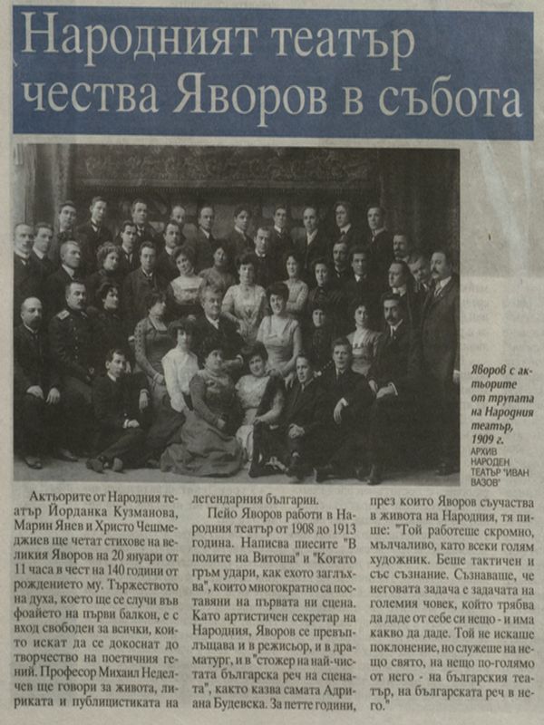 Народния театър чества Яворов в събота