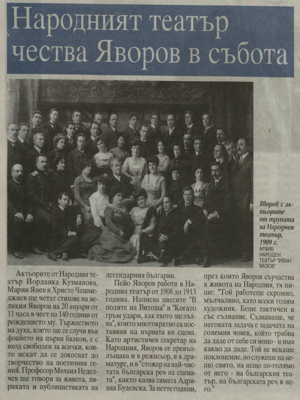Народния театър чества Яворов в събота