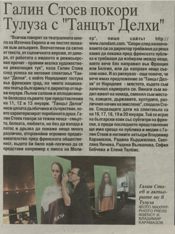 Галин Стоев покори Тулуза с "Танцът Делхи"