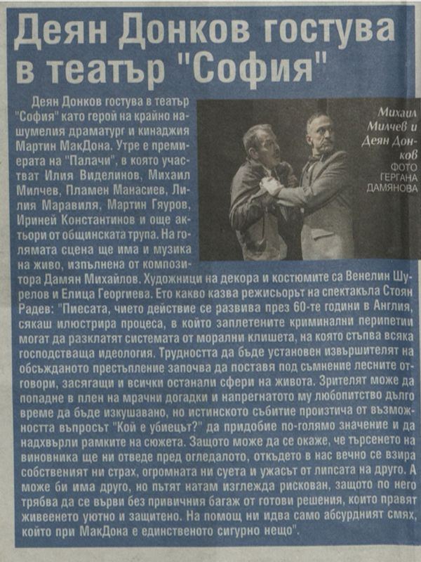 Деян Донков гостува в театър "София"