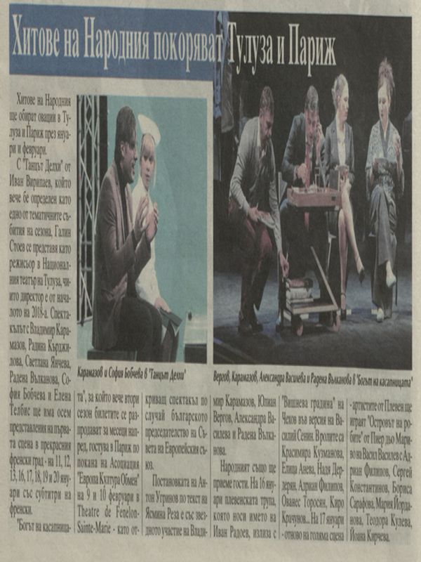 Хитове на Народния покоряват Тулуза и Париж