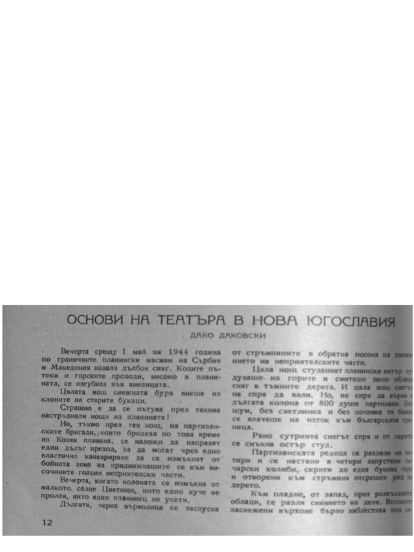Основи на театъра в Нова Югославия