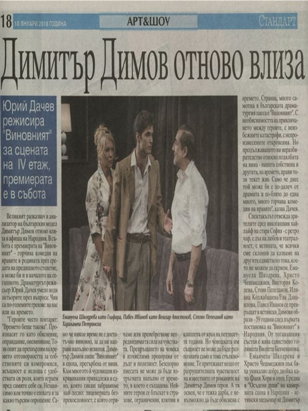 Димитър Димов отново влиза в Народния