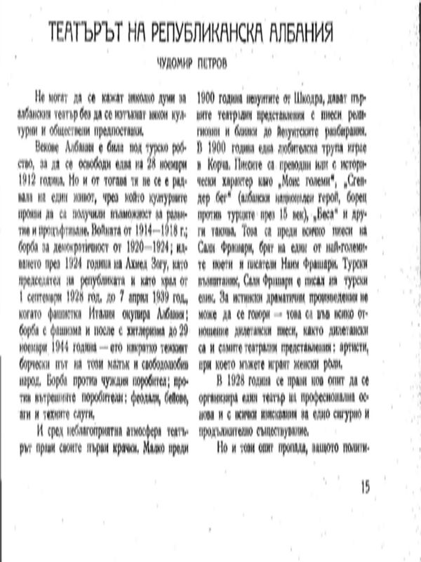 Театърът на Републиканска Албания