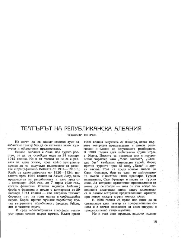 Театърът на Републиканска Албания