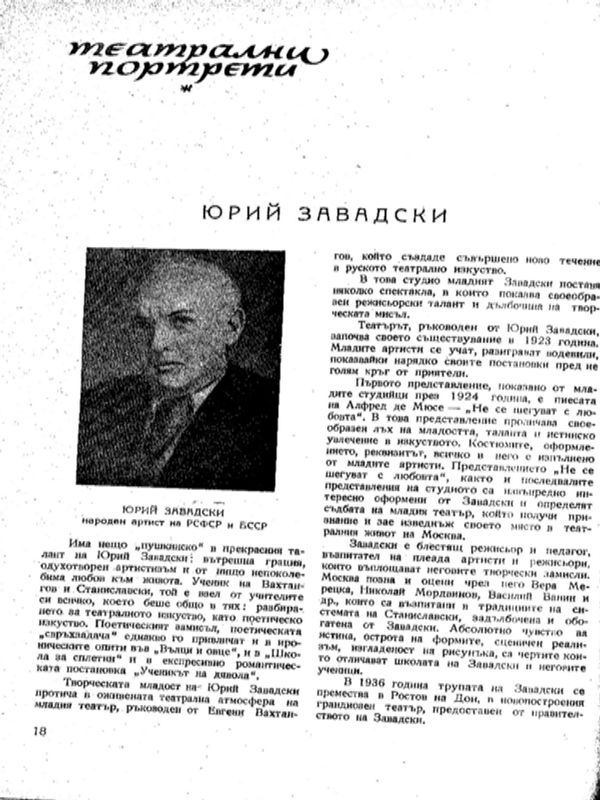 Юрий Завадски