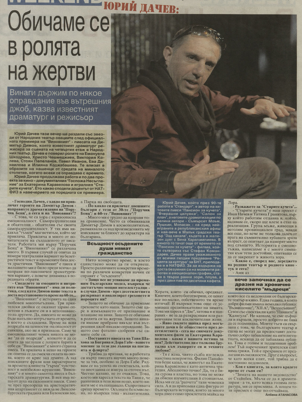 Юрий Дачев