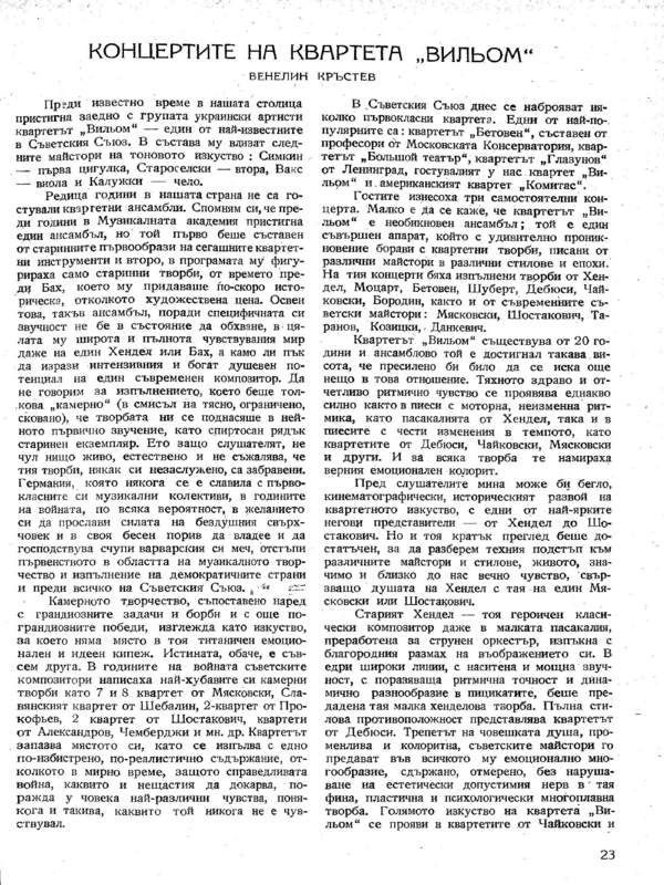 Концертите на квартета 