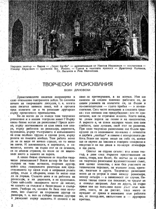 Творчески разисквания