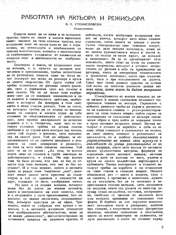 Работата на актьора и режисьора
