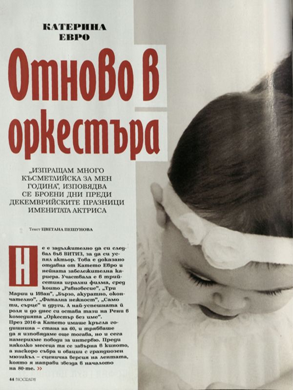 Катерина Евро